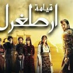 موسيقى_المغول_(قيامة_أرطغرل_).mp3