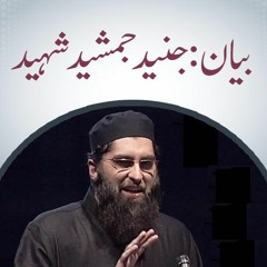 Aaghaz E Ramadan Ul Mubarak  -  Junaid Jamshed  Shaheed
