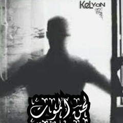 Mahmoud Hussien _Black kelyan "لحن الموت(١)" Lhan el MooT(1)