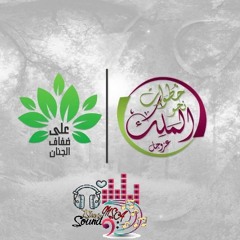 خطوات نحو الملك -29- كيف تكون مستجاب الدعاء ؟ -الجزء الأول-