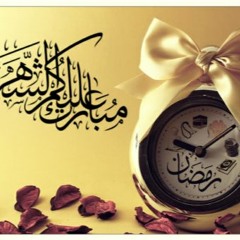 سلام على شهرنا المنتظر ..