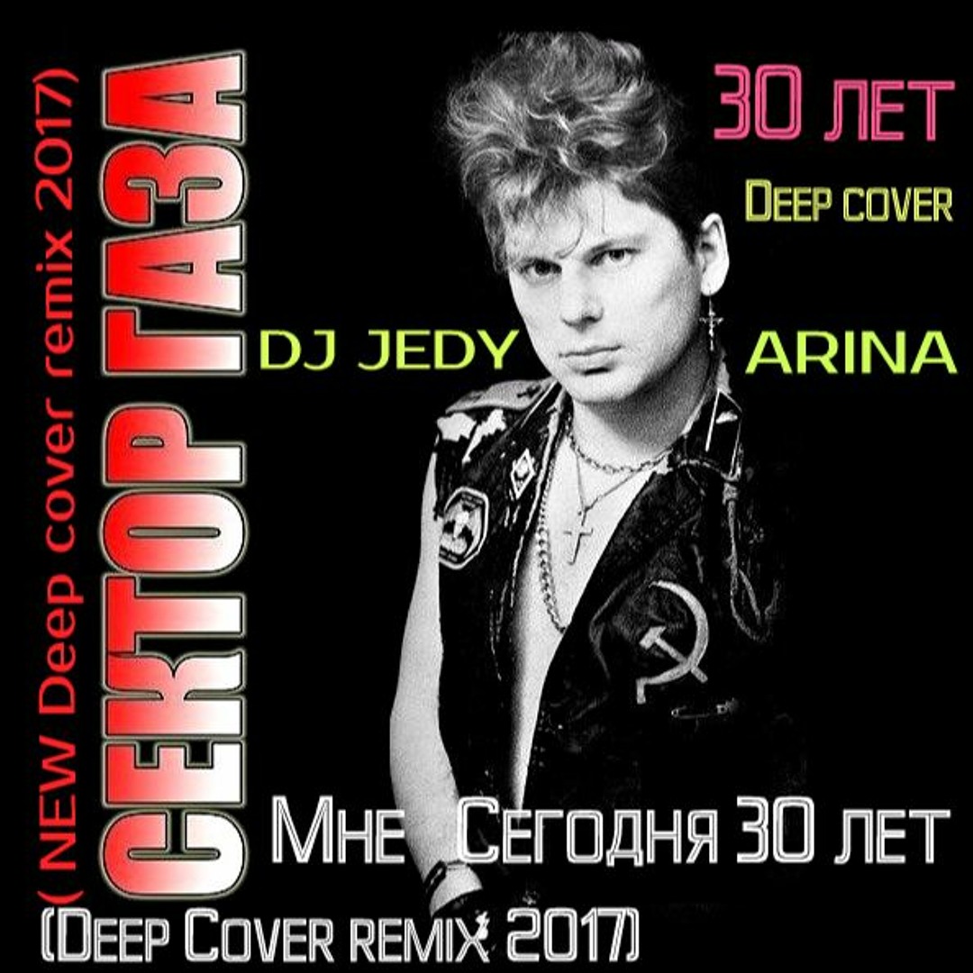 Перегаз 30 лет. Песня ей сегодня 30 лет. Песня ей сегодня 30 лет. Песня ей сегодня 30 лет. Песня ей сегодня 30 лет.