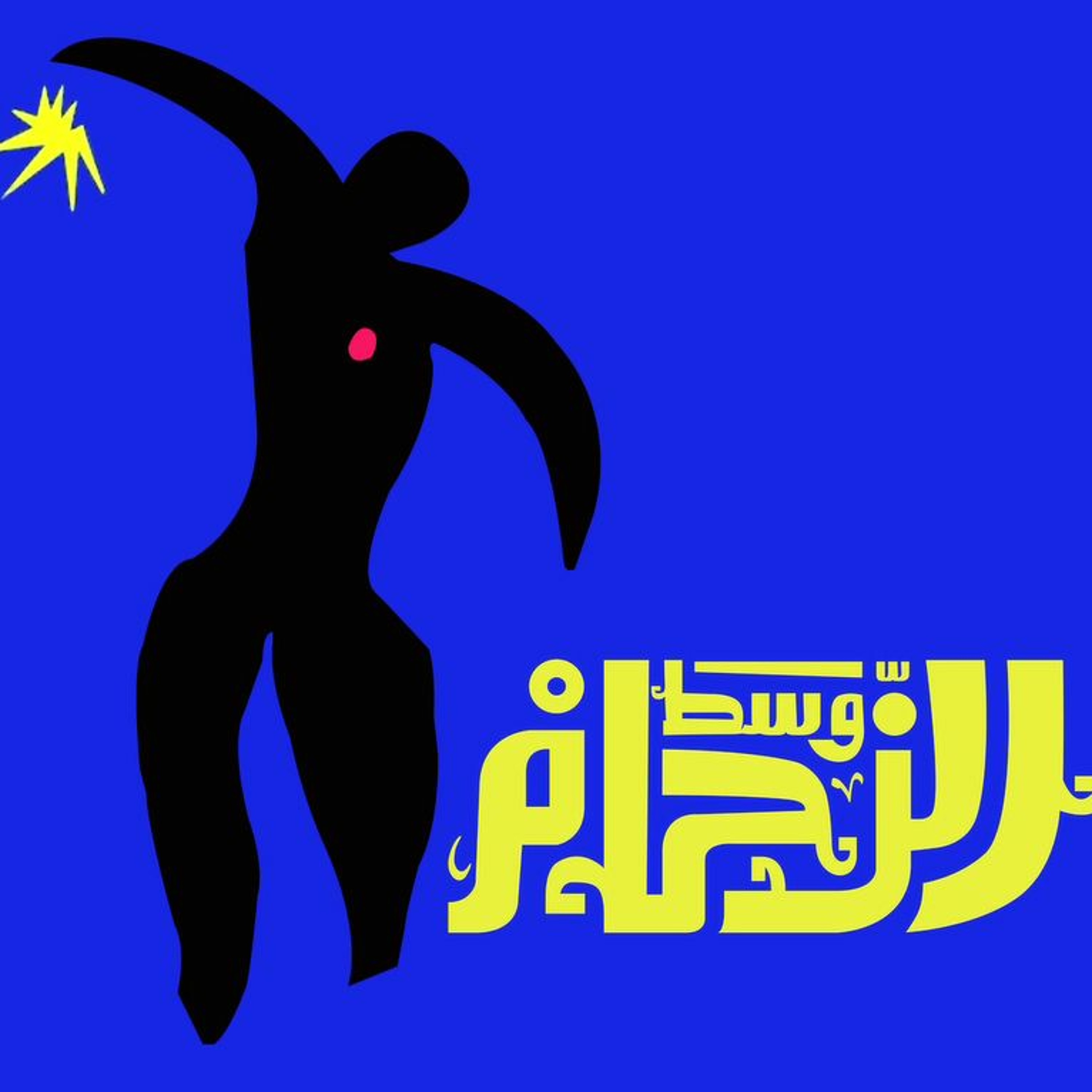 وسط الزحام - جوني episode artwork