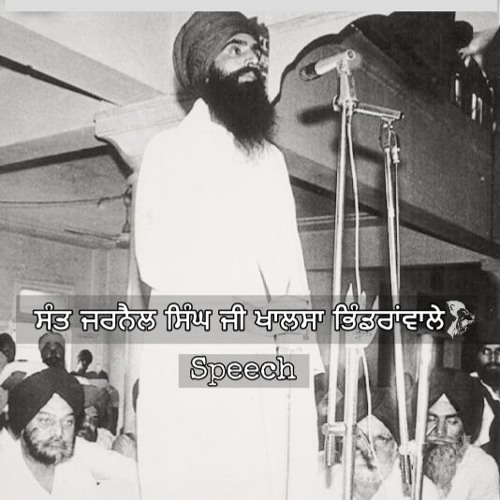 Sant Jarnail Singh ji khalsa bhindrawale speech