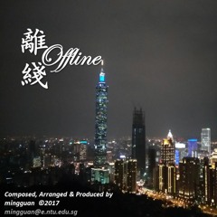 離綫 / Offline