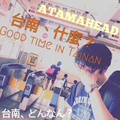 Good time in Tainan feat. Lucy