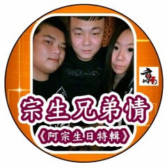 宗生兄弟情 2k17 MJ勇……2017
