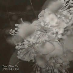 Don't Want To Prod by. ブロックル