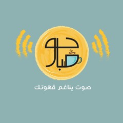 زمن الطيبين - النسخة الأصلية