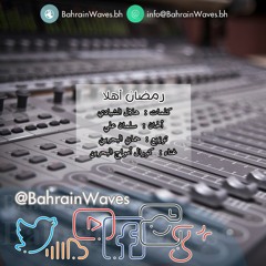 رمضان أهلا - كورال أمواج البحرين | 2017
