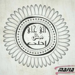 اغنية الى جاى مش احلى | Sل