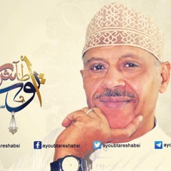 رمضان يا صائمين l ايوب طارش