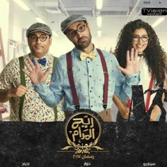 هشام عباس - ريح_المدام تتر مسلسل ريح_المدام رمضان 2017 | Hisham Abass - Rayah El Madam Ramdan 2017
