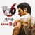 Artwork for 龍が如く6 命の詩 OST - 約束 「 Yakuza 6 」