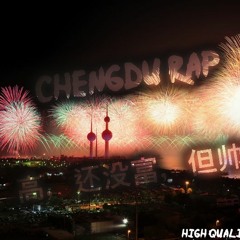 《高，还没富，但帅》 - PSY P Ft DzknowDzknow And Tydot CDC说唱会馆 Chengdu Rap Chinese Hip Hop HIGH QUALITY