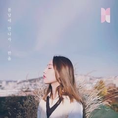 한올(Han All)- 사랑해도 될까요 May I Love You?