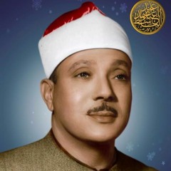 تلاوة مختارة وأوحى ربك إلى النحل - الشيخ عبد الباسط عبد الصمد.MP3