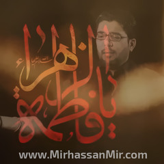 Bharay Darbaar Mei Roti Rahi Khari Zehra (s.a) Mir Hasan Mir Noha 2016