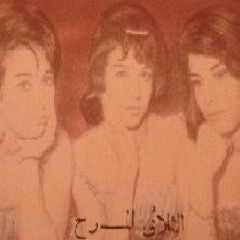 وحوي ياوحوي