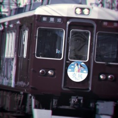 「を」岡本 (いろは鶴組)