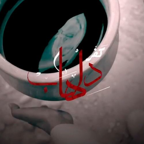تتر بداية مسلسل كفر دلهاب - عمرو إسماعيل
