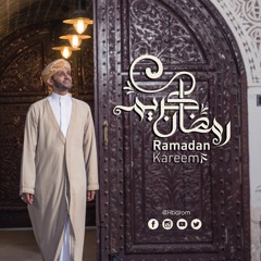 مجس رمضان 1438 هـ للسيد هاشم باروم