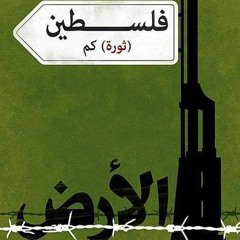 يلا يا عشاق الارض