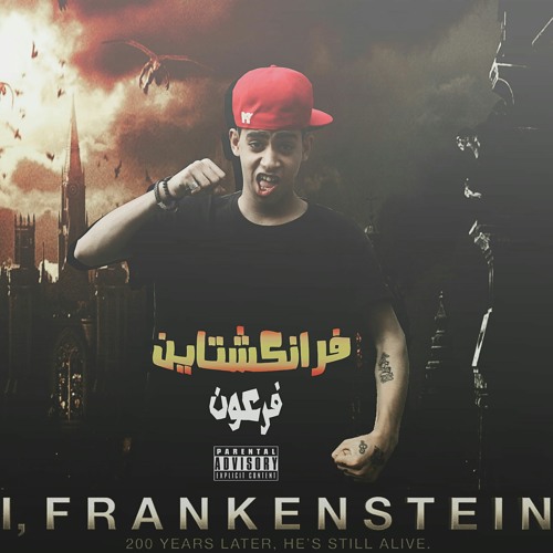 Fr3on - FRANKENSTEIN - فرانكشتاين