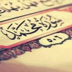 سورة محمد - المقطع الثاني