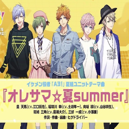 Stream オレサマ 夏summer By Koufuru Listen Online For Free On Soundcloud