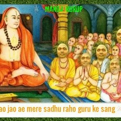 Jao jao ae mere sadhu raho guru ke sang- K.C.Dey Bhajan Remix