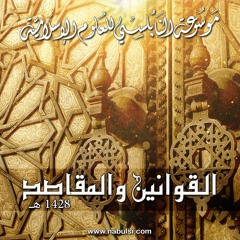مقاصد الشريعة - رمضان 1428