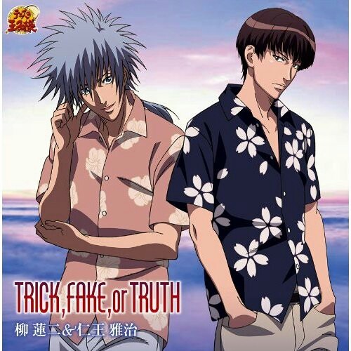 Listen To Trick Fake Ortruth 柳蓮二 仁王雅治 By タカセジュン In に Playlist Online For Free On Soundcloud