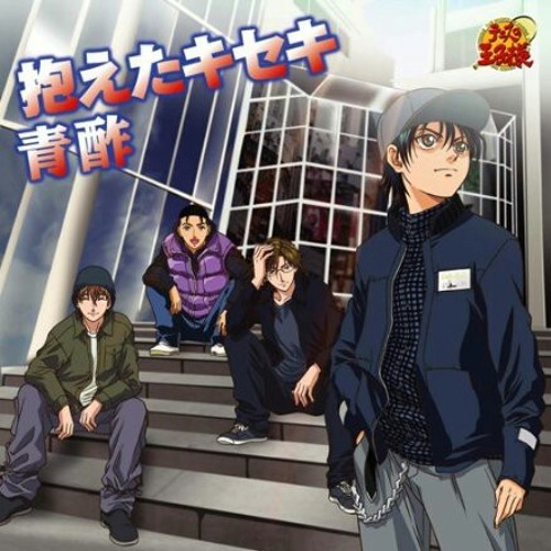 Stream 抱えたキセキ 青酢 By タカセジュン Listen Online For Free On Soundcloud