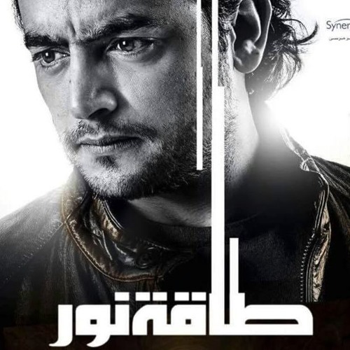 Taqet Nour End Song تتر نهاية مسلسل طاقة نور