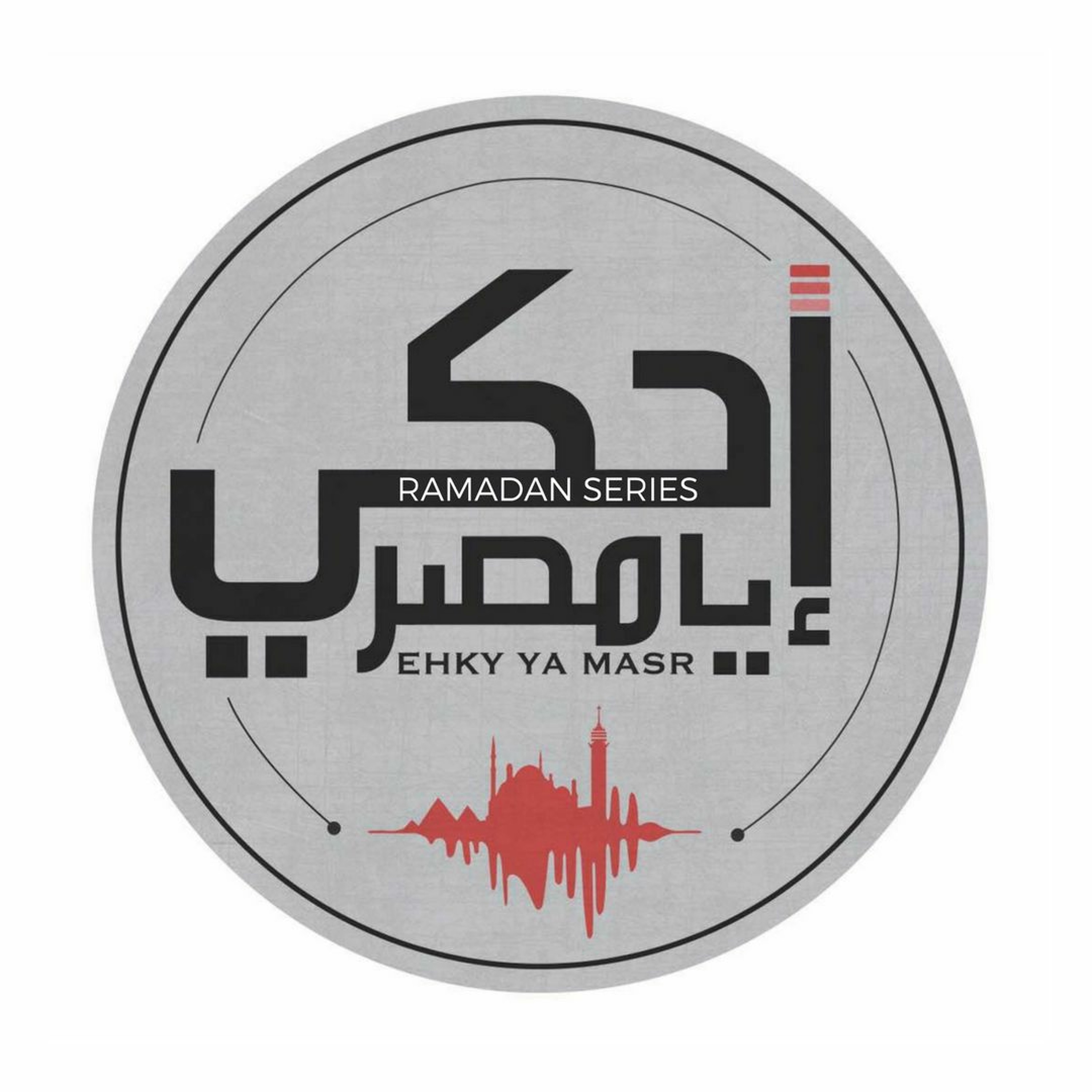 Ehky Ya Masr إحكي يا مصر