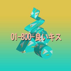 01 - 800 - 良いキス(honey)