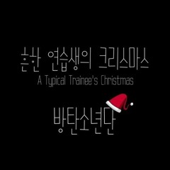 A Typical Trainee's Christmas - BTS - BTS_Pre-debut