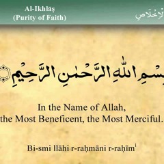 112 Surah Al Ikhlas by Mishary Al Afasy (iRecite)