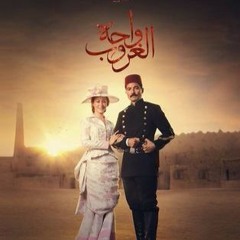 تتر مسلسل واحة الغروب - وائل الفشنى | Wahet Al-Ghoroub series theme Song