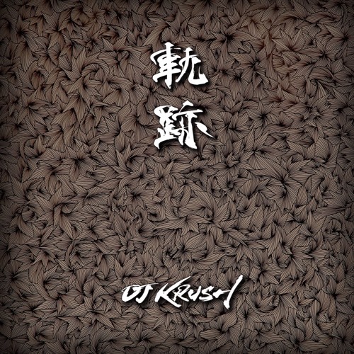 若輩 Feat R 指定 Creepy Nuts 45sec By Dj Krush Official
