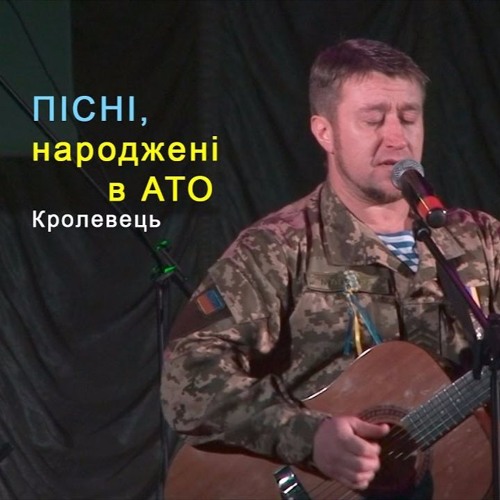 Юрій Сусло - Пепел Пісні Народжені В АТО