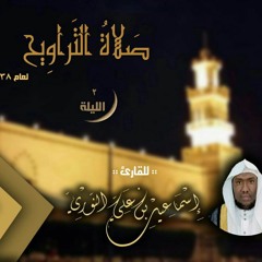 ليلة 2 رمضان 1438 هـ