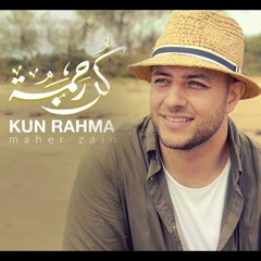 كن رحمة ( مؤثرات ) - ماهر زين | Kun Rahmatan - Maher Zain