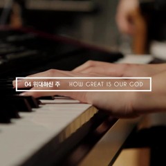 제이어스 J-US Live Worship [The Beginning] 위대하신 주 (How Great Is Our God)