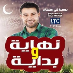 بداية النهاية - محمد راجح
