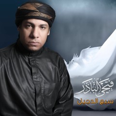 - الرادود / فتحي الباذر * سبع الدجيل *   1438 حسينية العباسية