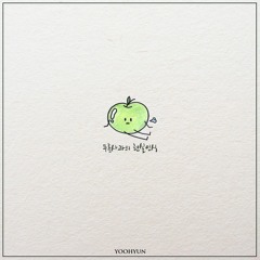 Yoohyun - 남양주톨게이트 ft.노경환(NYJ Tollgate)