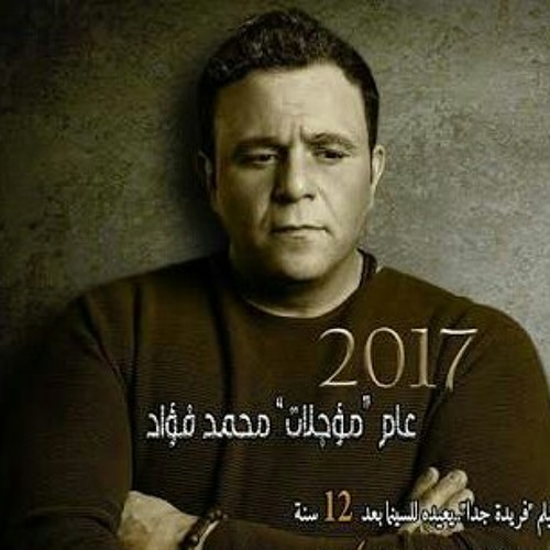 محمد فوائد انا 2017