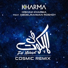Fel Malaqot (Cosmic remix) feat. Abdelrahman Roshdy